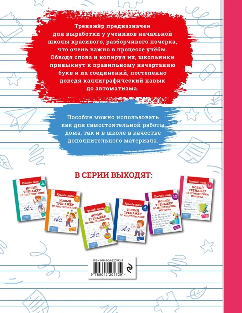 Jauns rokraksta labošanas trenažieris. 3-4 klase
