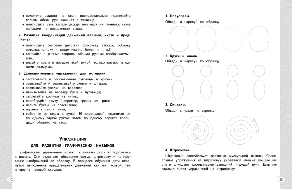 Jauns rokraksta labošanas trenažieris. 3-4 klase