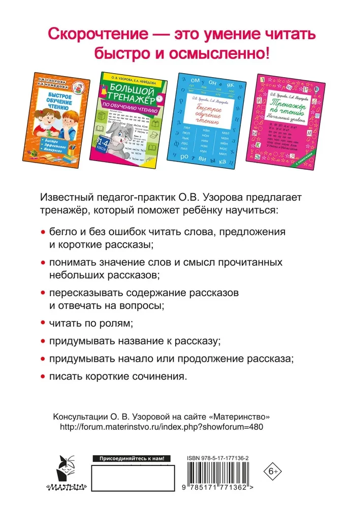 Ātrlasīšanas trenažieris