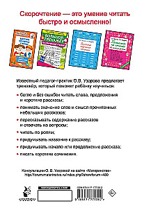 Ātrlasīšanas trenažieris