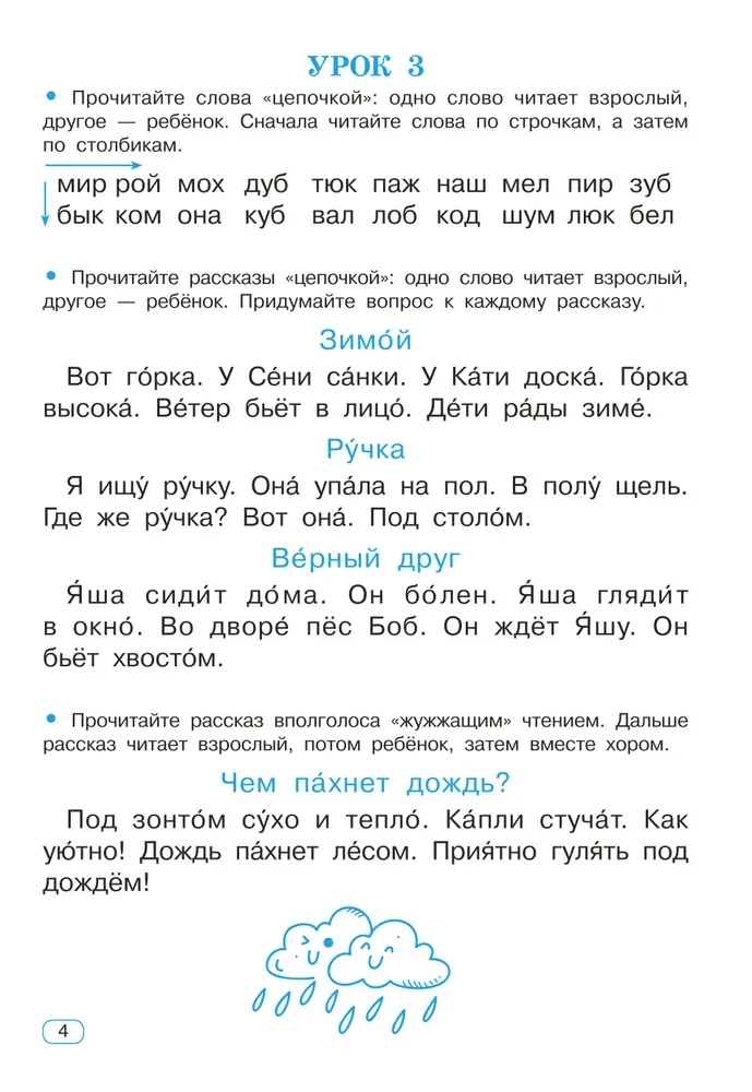 Ātrlasīšanas trenažieris