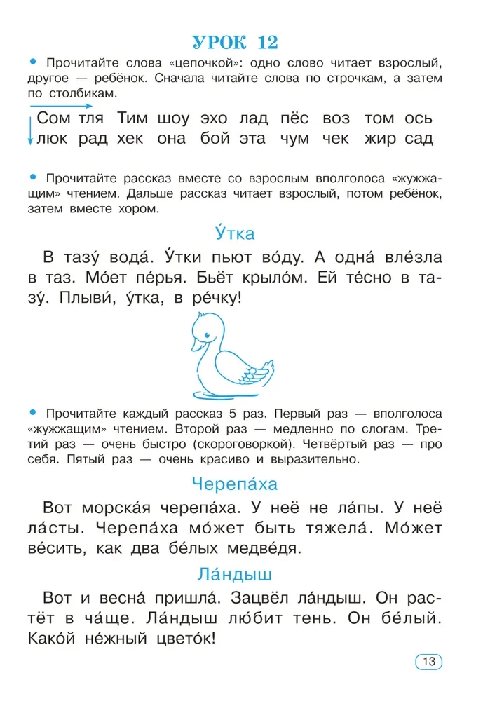 Ātrlasīšanas trenažieris