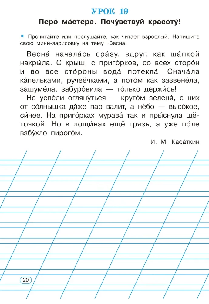 Ātrlasīšanas trenažieris