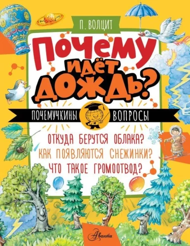 Kāpēc līst lietus?