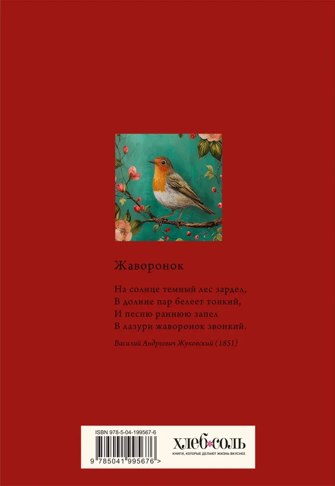 Grāmata receptes pierakstīšanai - Putns ziedu ābelē