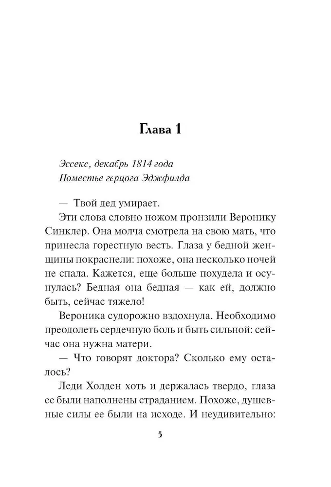 Darījums ar hercogu