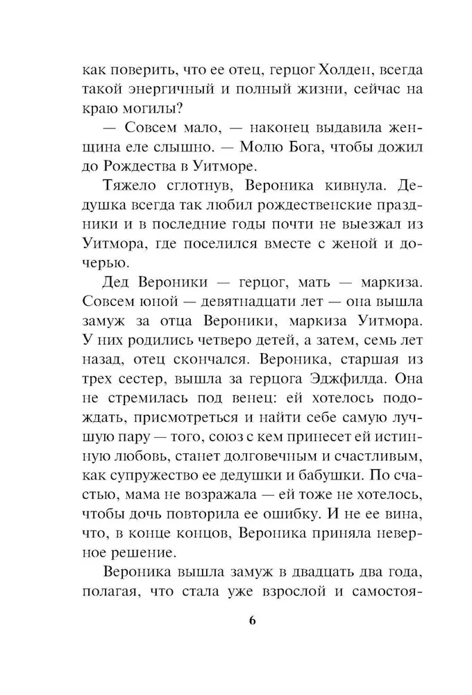 Darījums ar hercogu