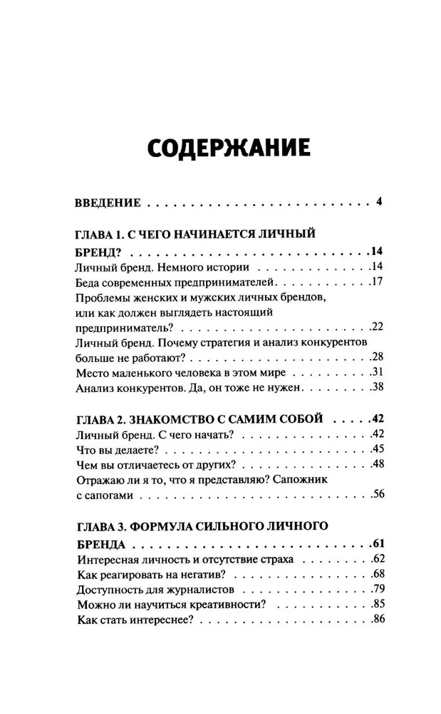 Без стратегии к успеху. Стань кумиром миллионов в одиночку