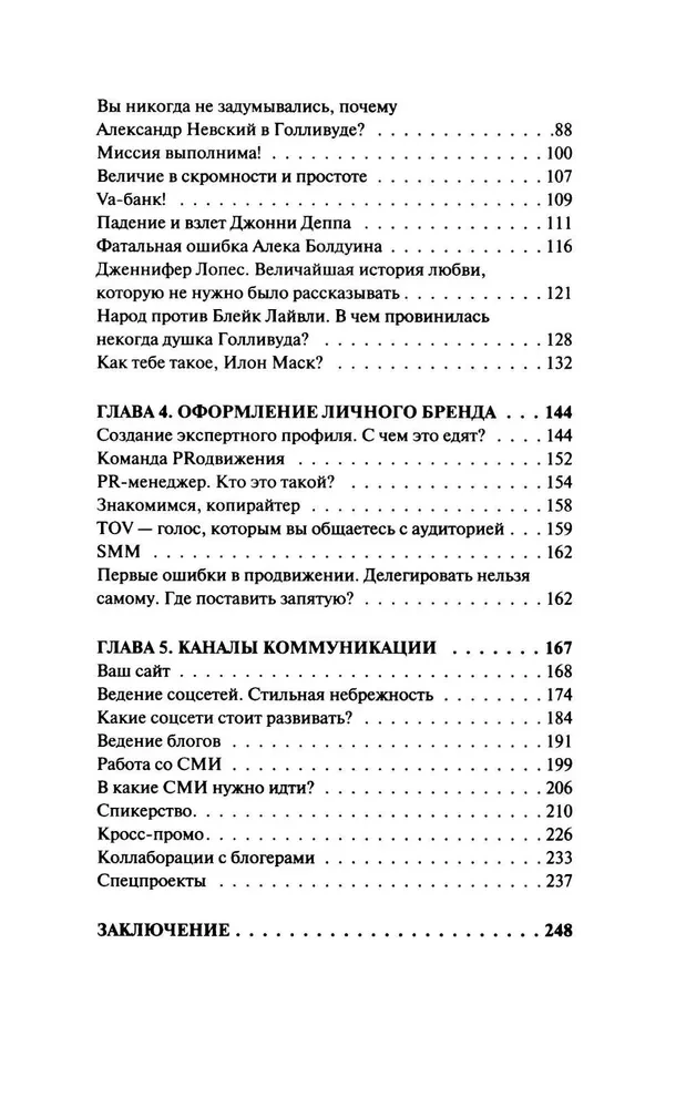 Без стратегии к успеху. Стань кумиром миллионов в одиночку