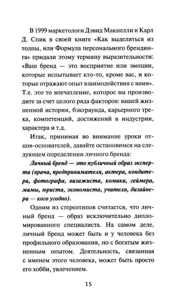 Без стратегии к успеху. Стань кумиром миллионов в одиночку