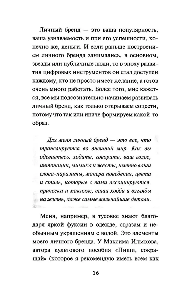 Без стратегии к успеху. Стань кумиром миллионов в одиночку