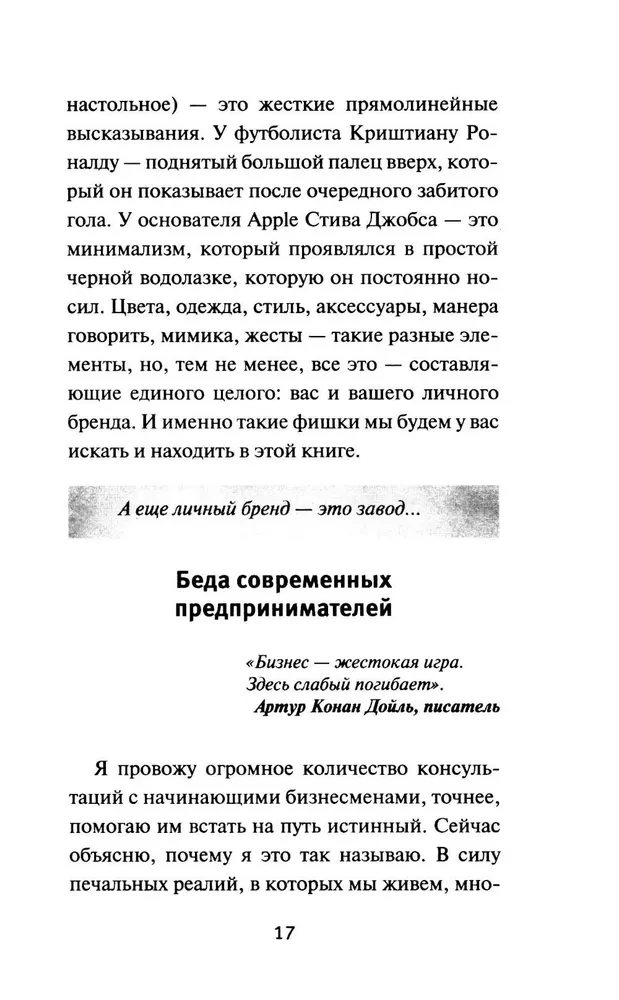 Без стратегии к успеху. Стань кумиром миллионов в одиночку