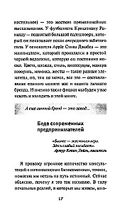 Без стратегии к успеху. Стань кумиром миллионов в одиночку