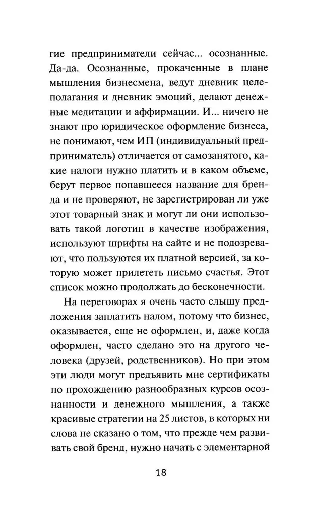 Без стратегии к успеху. Стань кумиром миллионов в одиночку