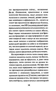 Без стратегии к успеху. Стань кумиром миллионов в одиночку