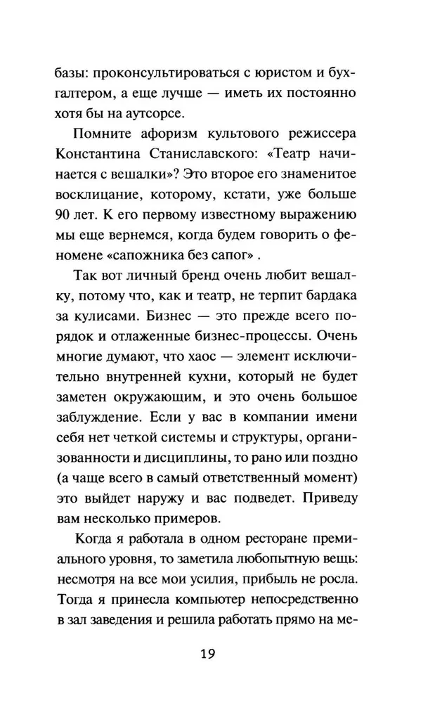 Без стратегии к успеху. Стань кумиром миллионов в одиночку