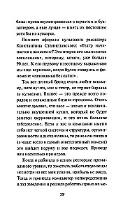Без стратегии к успеху. Стань кумиром миллионов в одиночку