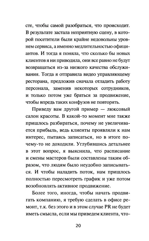 Без стратегии к успеху. Стань кумиром миллионов в одиночку