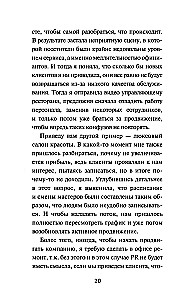 Без стратегии к успеху. Стань кумиром миллионов в одиночку