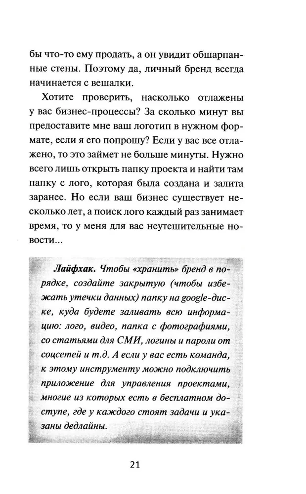 Без стратегии к успеху. Стань кумиром миллионов в одиночку