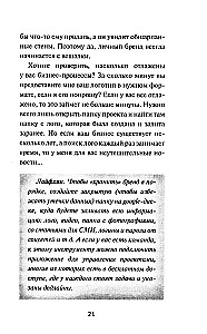 Без стратегии к успеху. Стань кумиром миллионов в одиночку