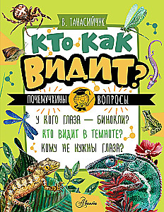 Кто как видит?