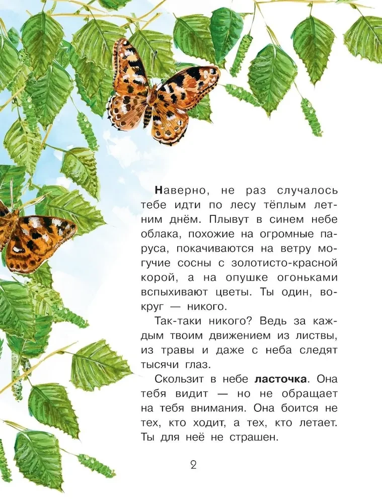 Кто как видит?