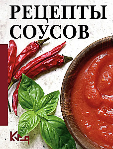 Рецепты соусов