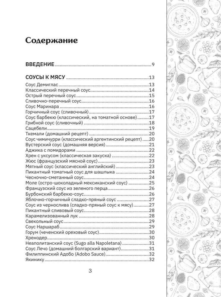 Рецепты соусов
