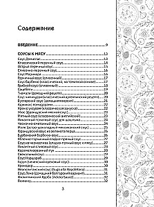 Рецепты соусов
