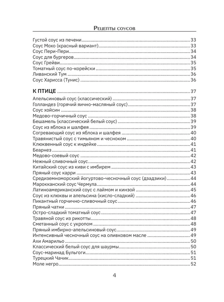 Рецепты соусов