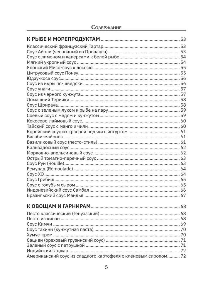 Рецепты соусов