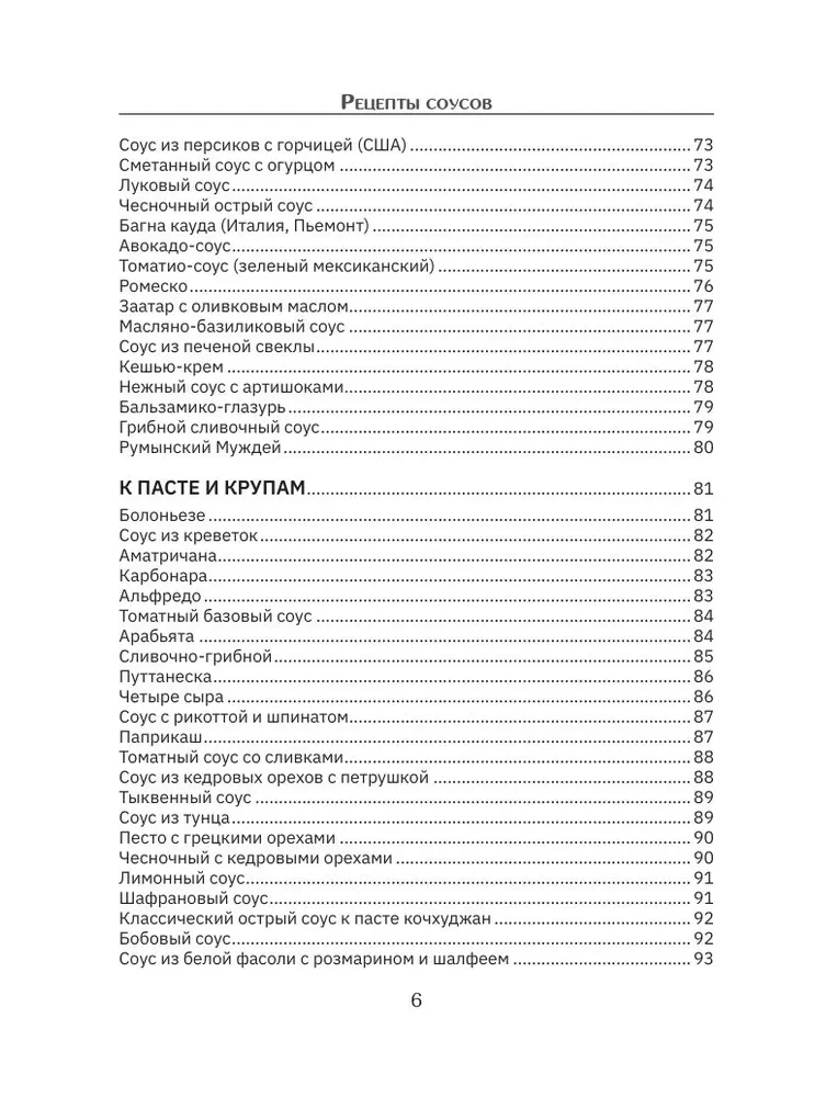 Рецепты соусов