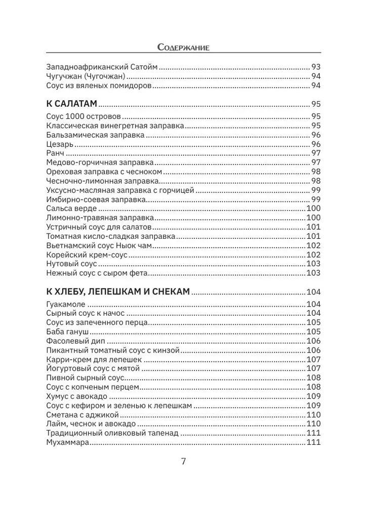Рецепты соусов
