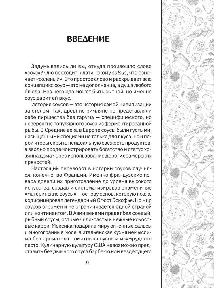 Рецепты соусов