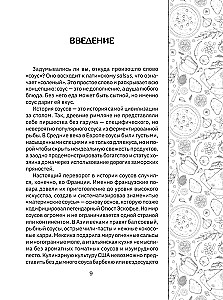 Рецепты соусов