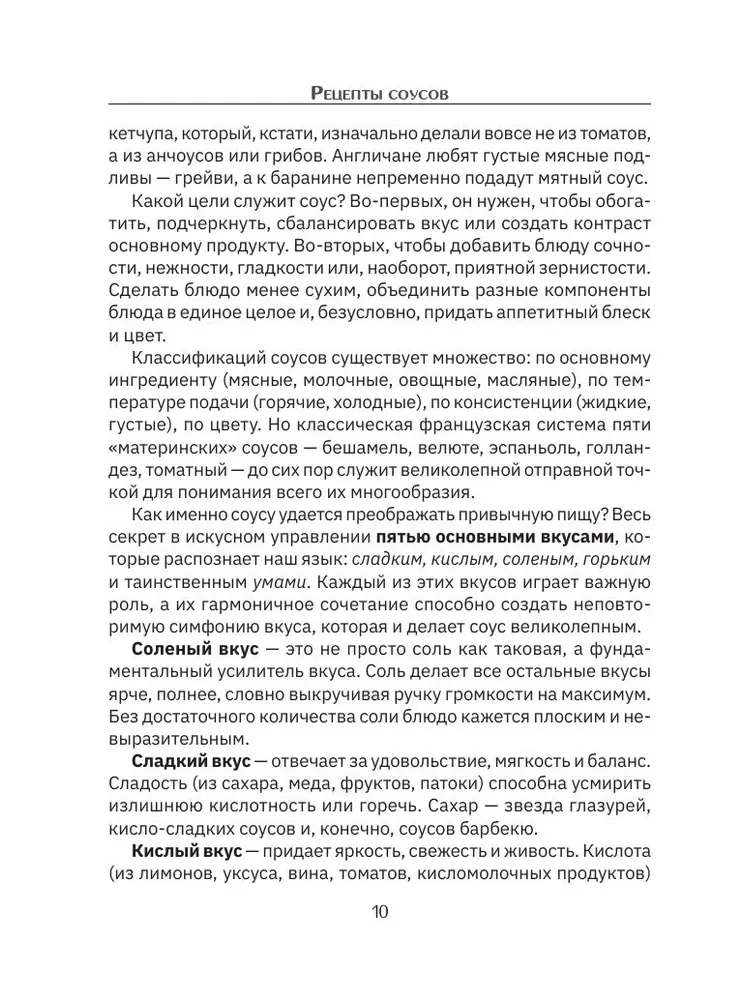 Рецепты соусов
