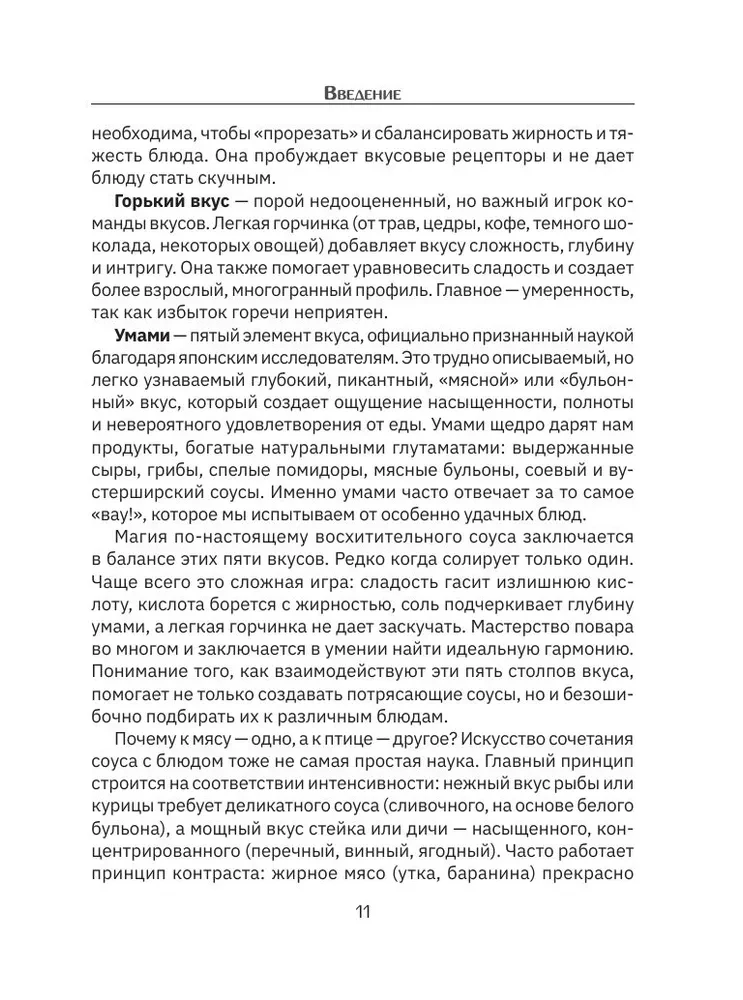 Рецепты соусов