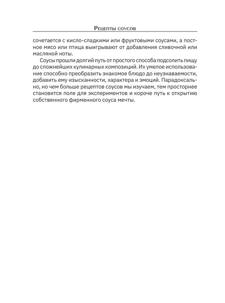 Рецепты соусов
