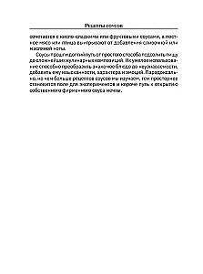 Рецепты соусов