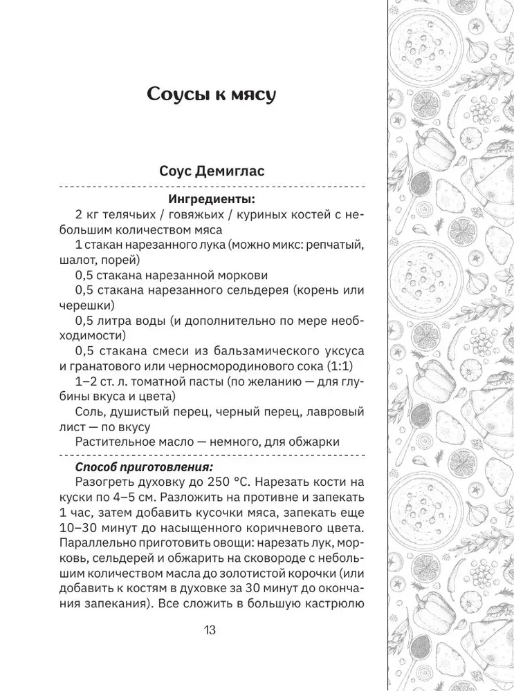 Рецепты соусов