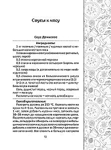 Рецепты соусов
