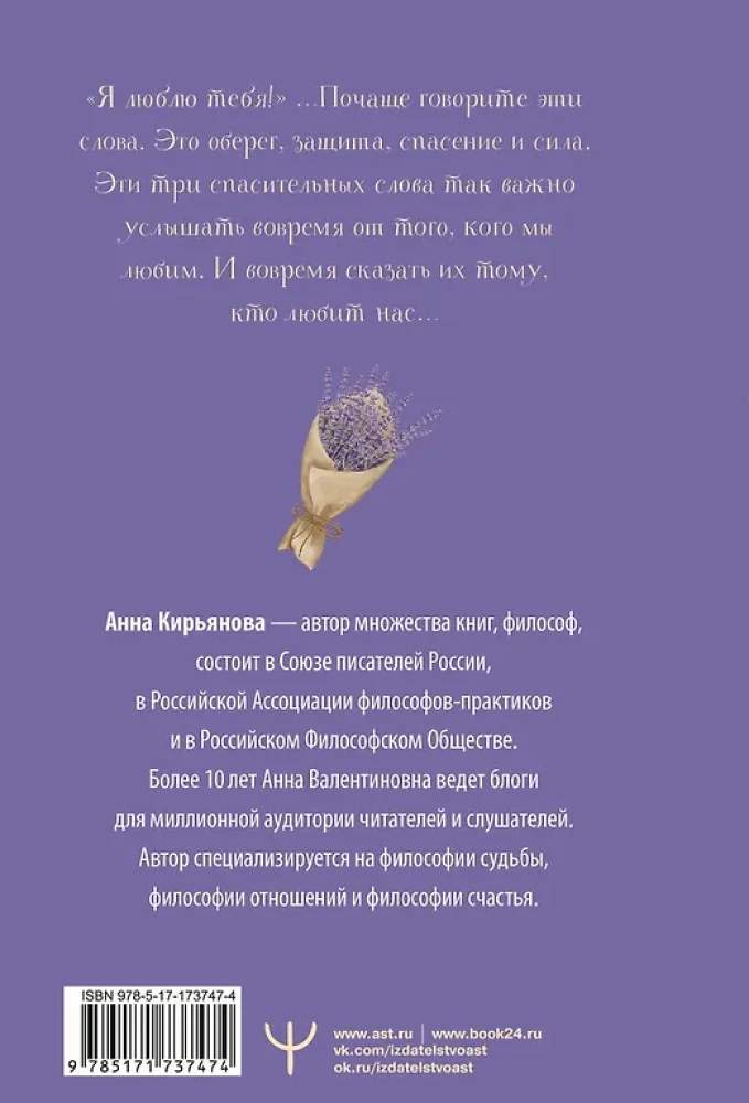 Lavandas grāmata. Pamācības-apskaidrojumi, kas dāvās mieru un cerību