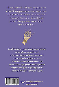 Lavandas grāmata. Pamācības-apskaidrojumi, kas dāvās mieru un cerību