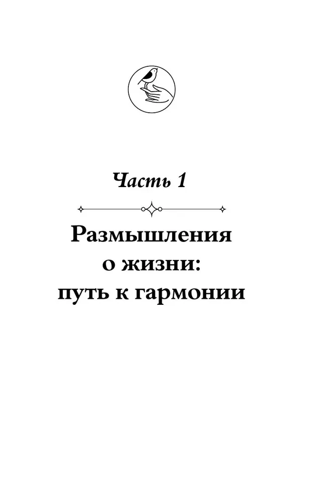 Lavandas grāmata. Pamācības-apskaidrojumi, kas dāvās mieru un cerību