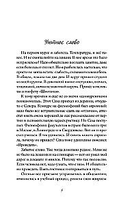 Lavandas grāmata. Pamācības-apskaidrojumi, kas dāvās mieru un cerību