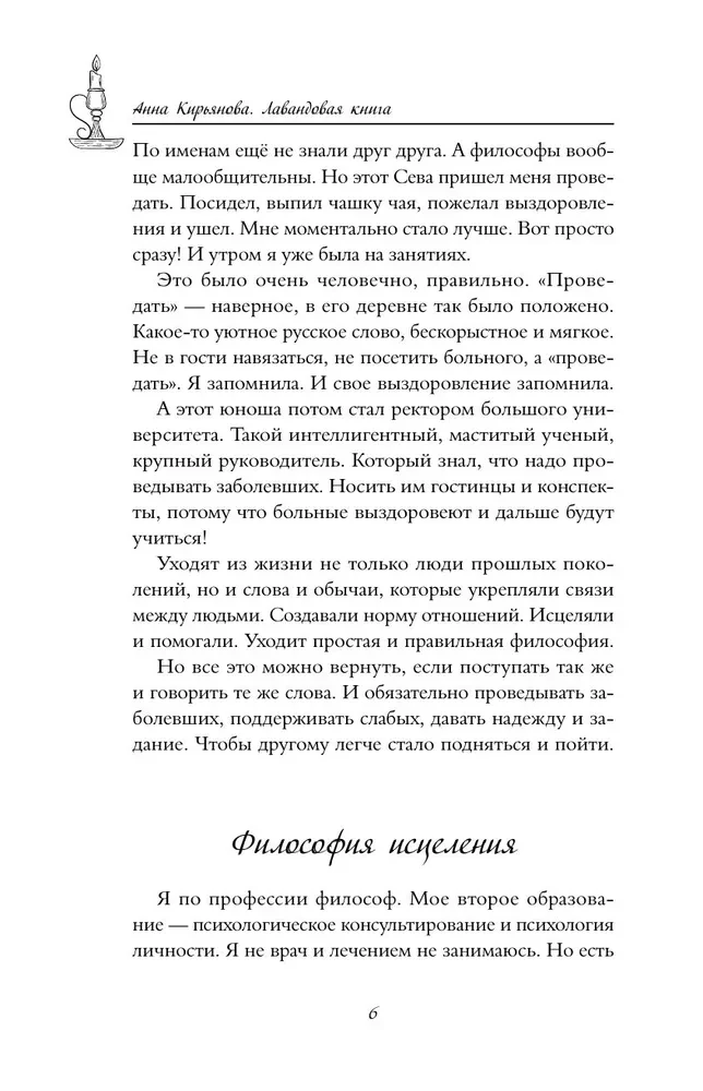 Lavandas grāmata. Pamācības-apskaidrojumi, kas dāvās mieru un cerību