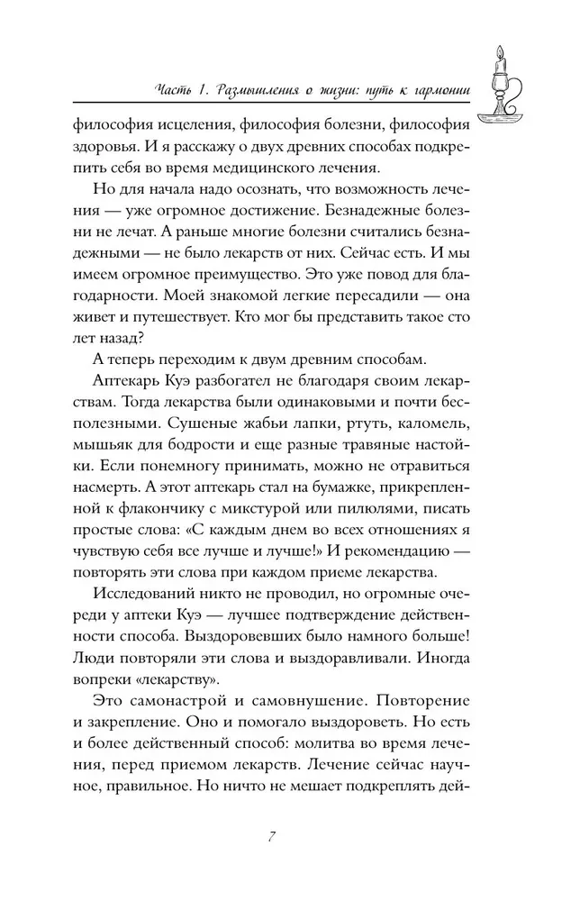 Lavandas grāmata. Pamācības-apskaidrojumi, kas dāvās mieru un cerību