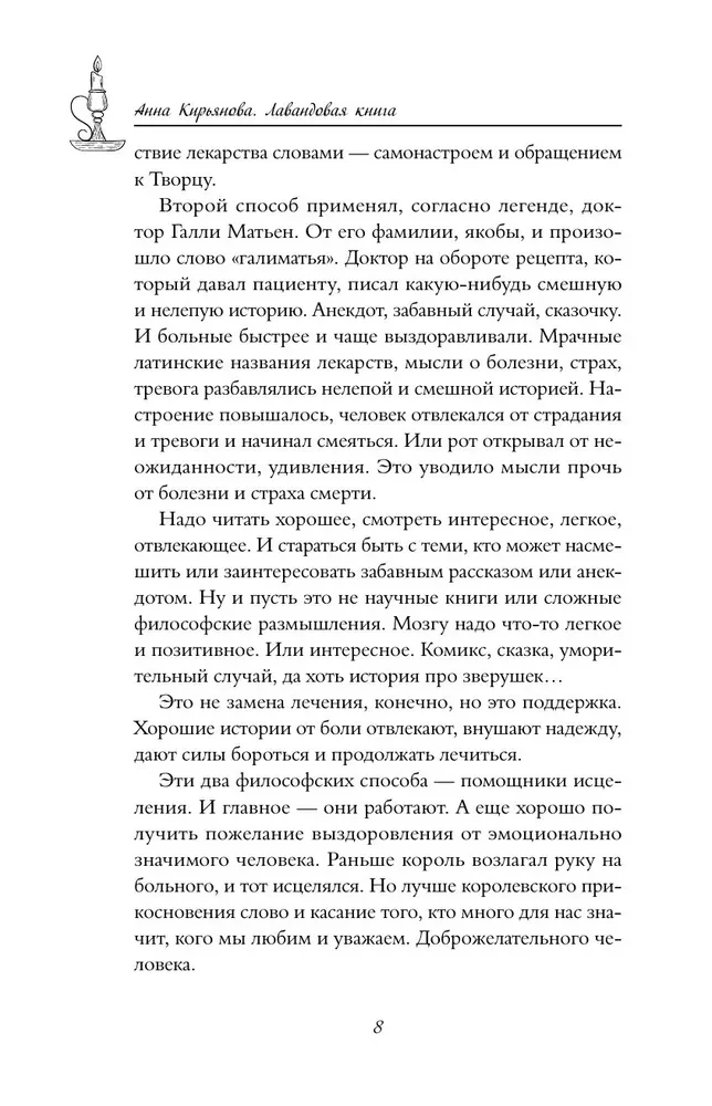 Lavandas grāmata. Pamācības-apskaidrojumi, kas dāvās mieru un cerību