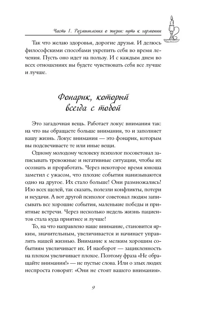 Lavandas grāmata. Pamācības-apskaidrojumi, kas dāvās mieru un cerību